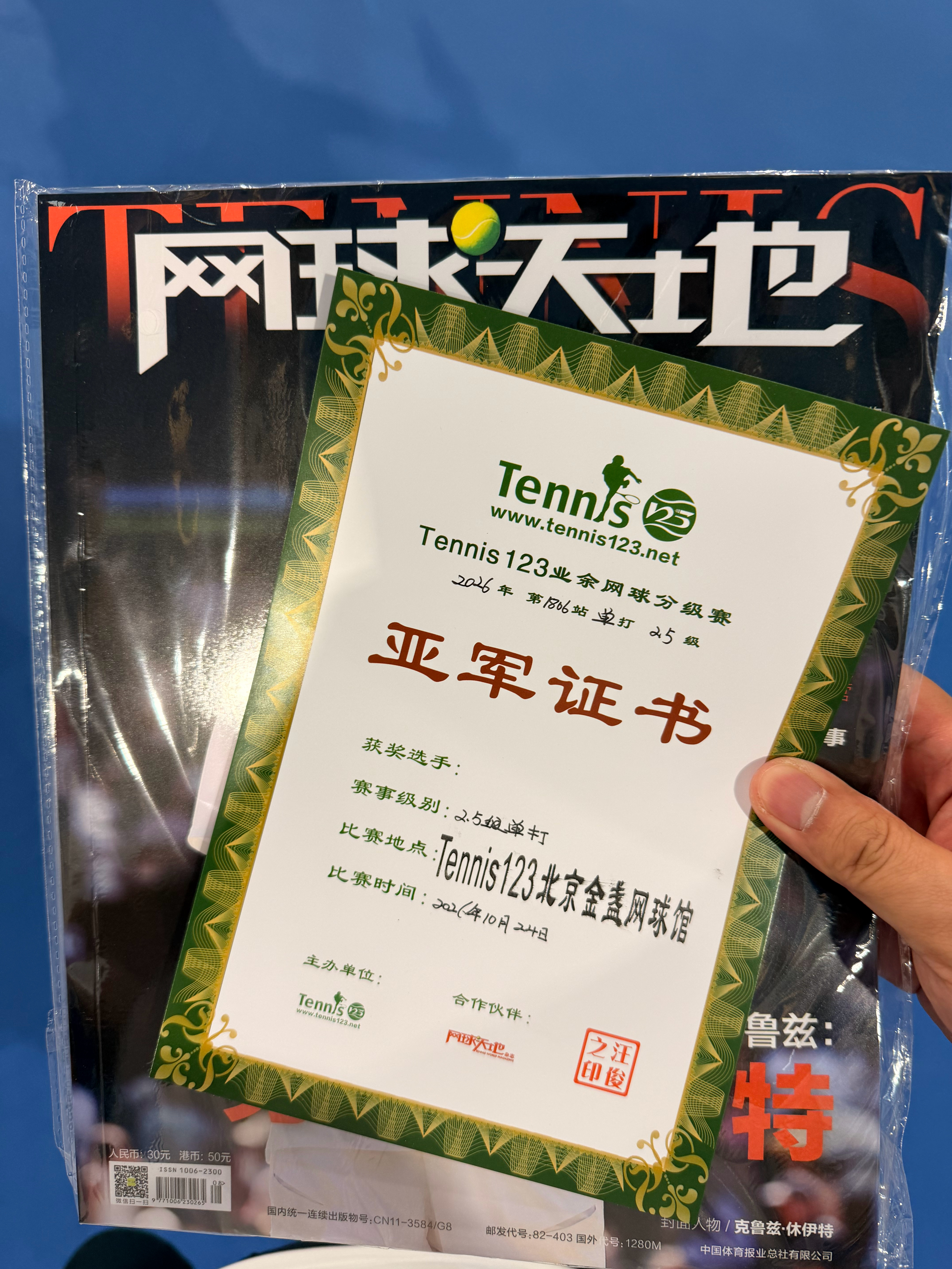打了挺多场，终于拿了个亚军[允悲][允悲]网球真是拉球上拉球，打比赛是打比赛打比