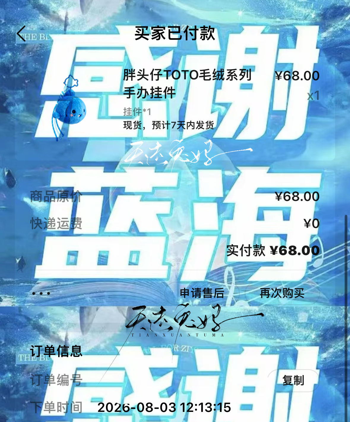 挂件放库存啦 也是直接又拿下一个