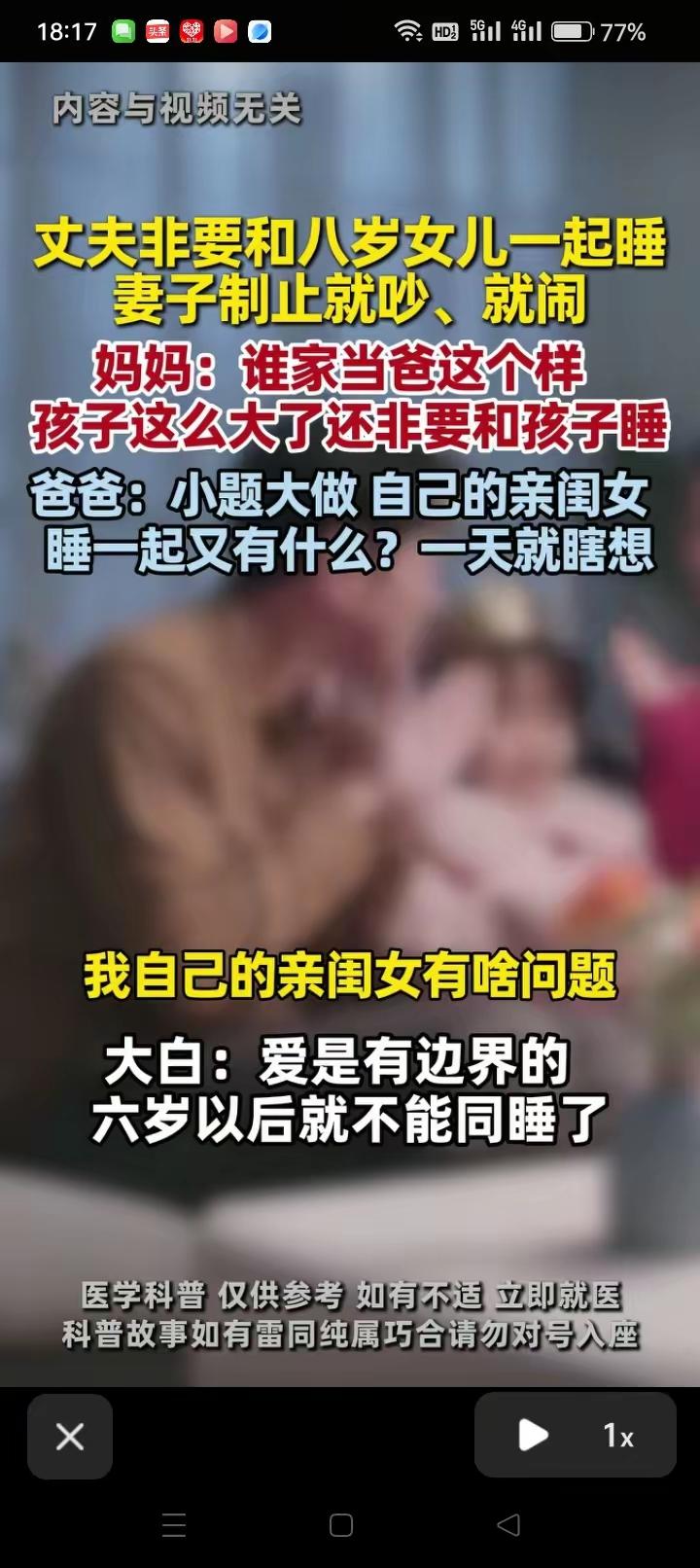 真的特别认同这位妻子的做法，发现八岁女儿还要和爸爸同床睡觉，她直接出面制止，却反