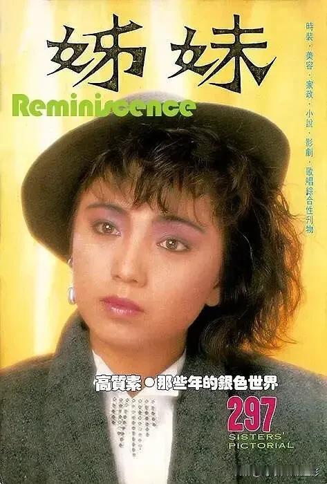 邓萃雯年轻杂志封面美照，感叹青春的美好