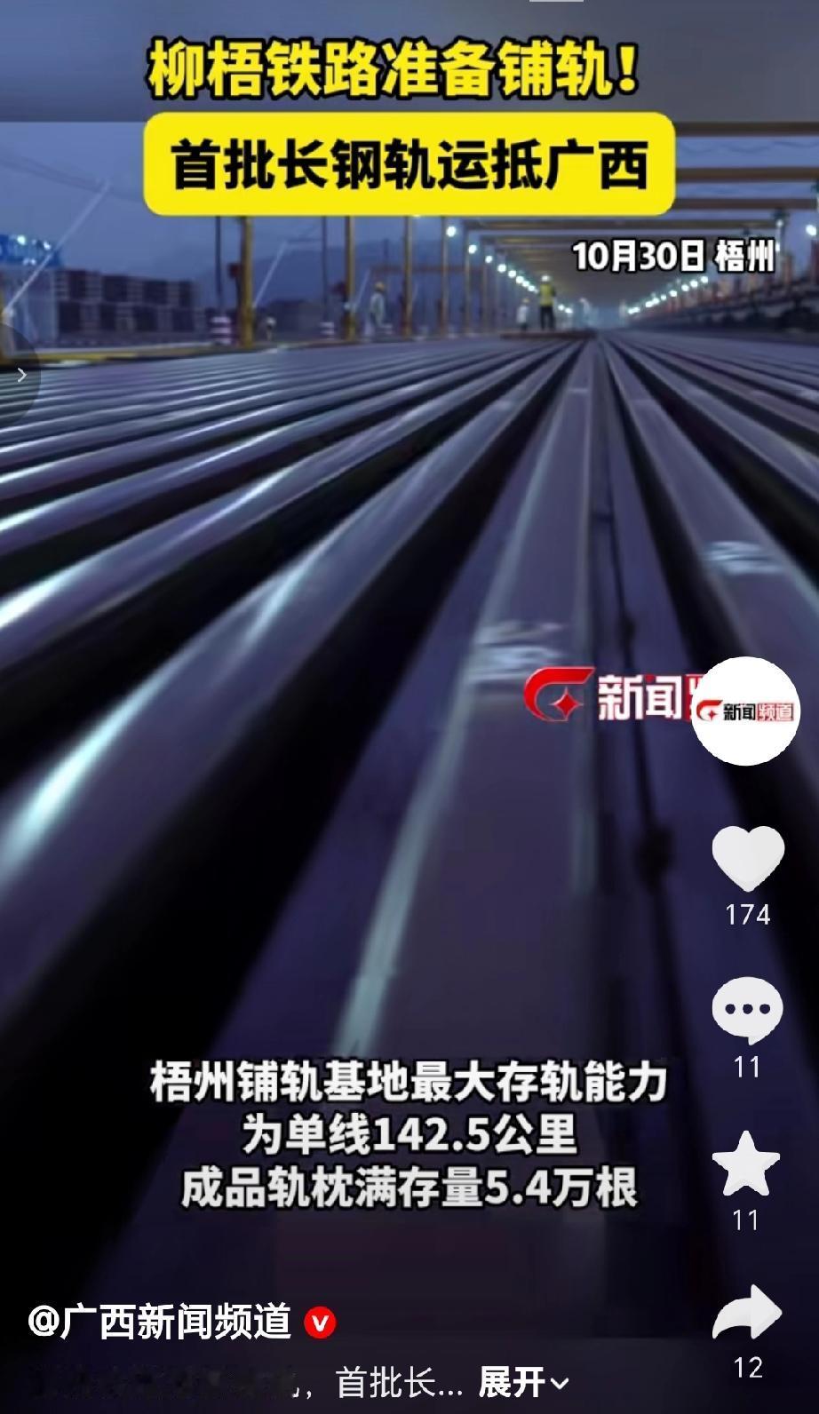 10月30日，柳梧铁路首批长钢轨从广州运抵广西梧州铺轨基地。首列列车运送了50根