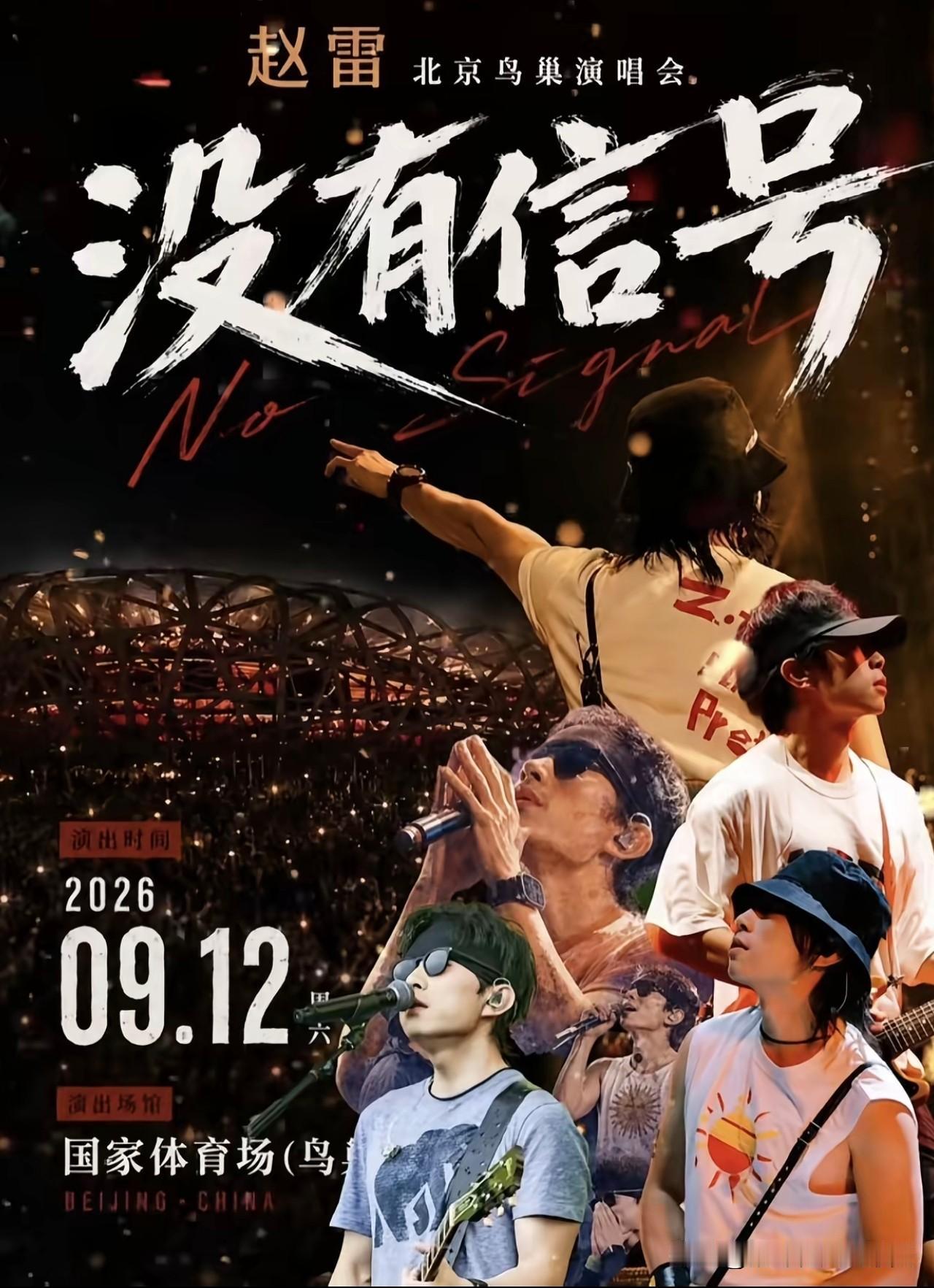 “我朋友气鼓鼓地说，

赵雷这次鸟巢演唱会必须去！

我问为啥，他说有一个大问题