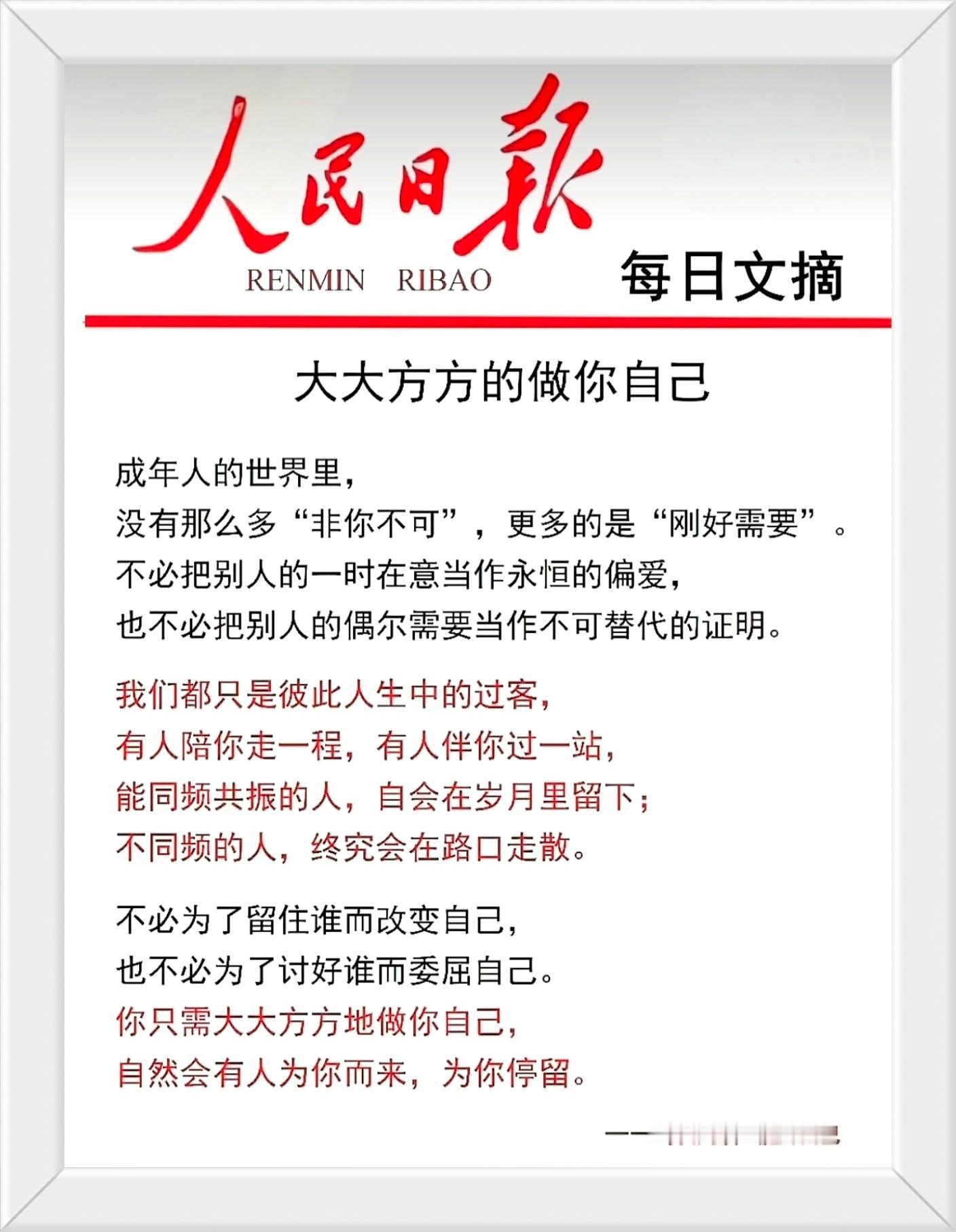 我们都只是彼此人生中的过客， 有人陪你走一程，有人伴你过一站，能同频共振的人，自
