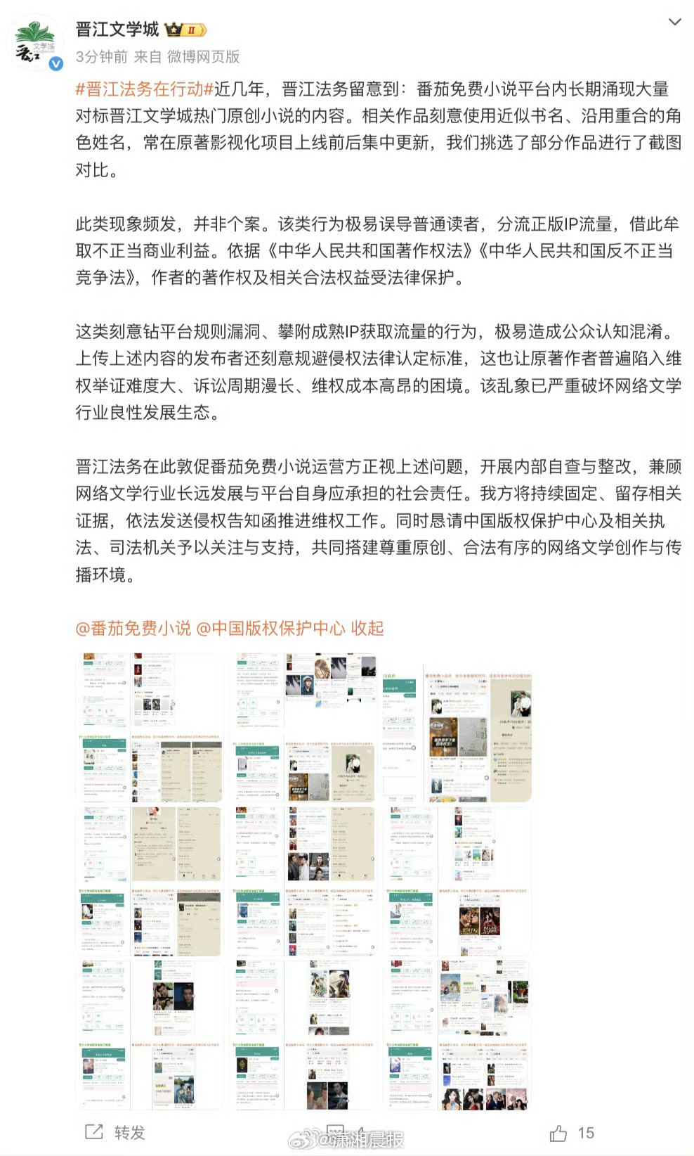 【#律师谈晋江向番茄维权#，#纵容作品大规模搭便车的平台难免责#】7月30日，#
