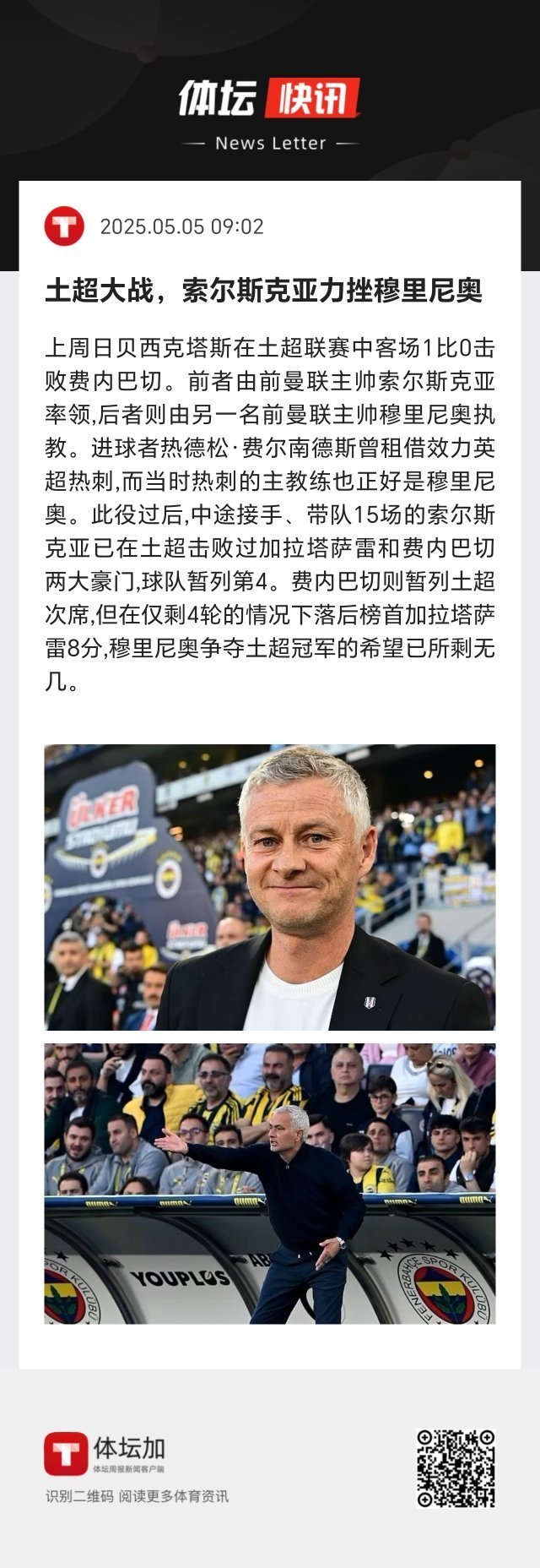 中途接手、带队15场的索尔斯克亚已在土超击败过加拉塔萨雷和费内巴切两大豪门，球队