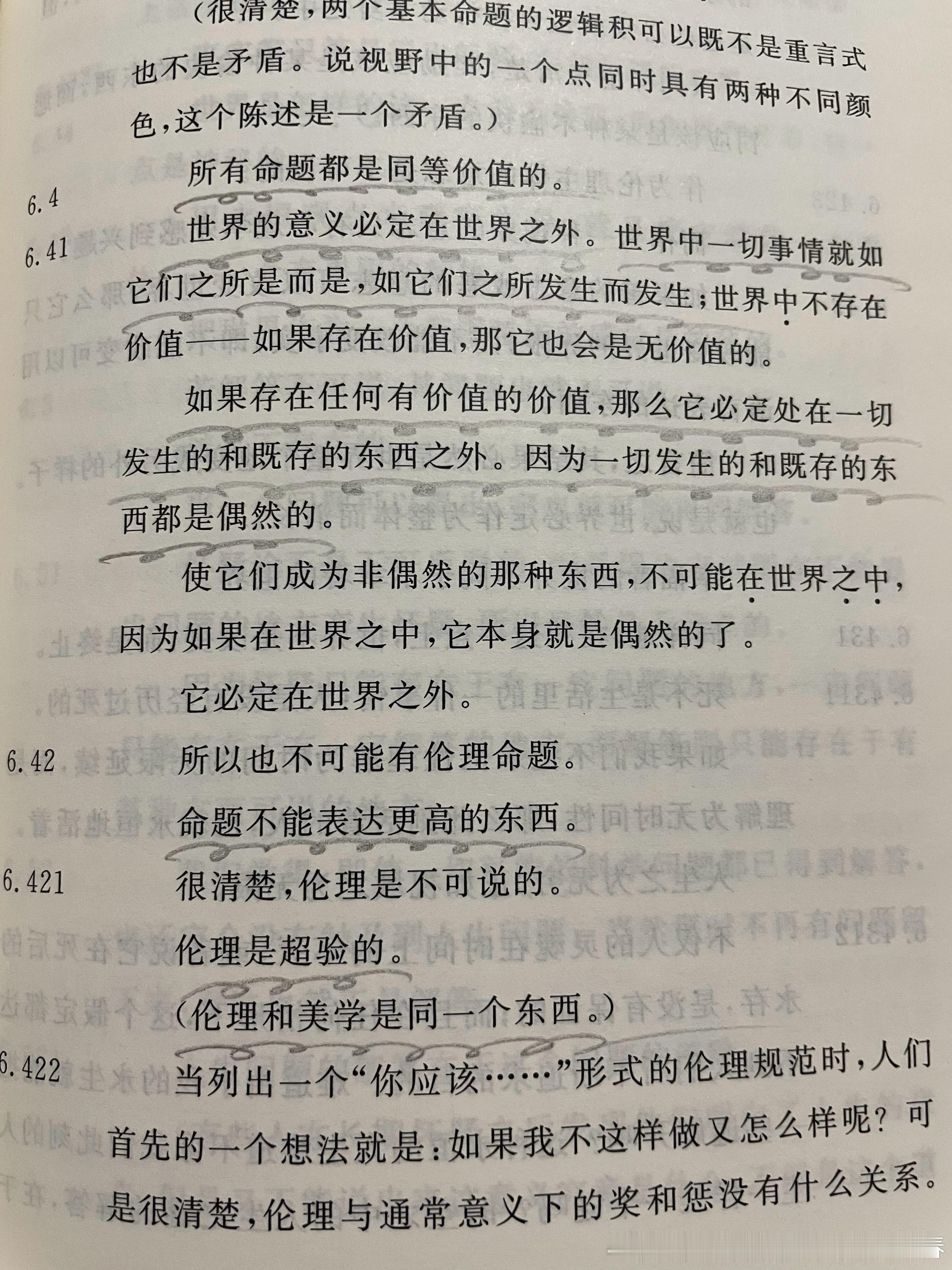 “世界的意义在世界之外。”世界的“意义”从来都不是世界内部的“一个物件”。世界是