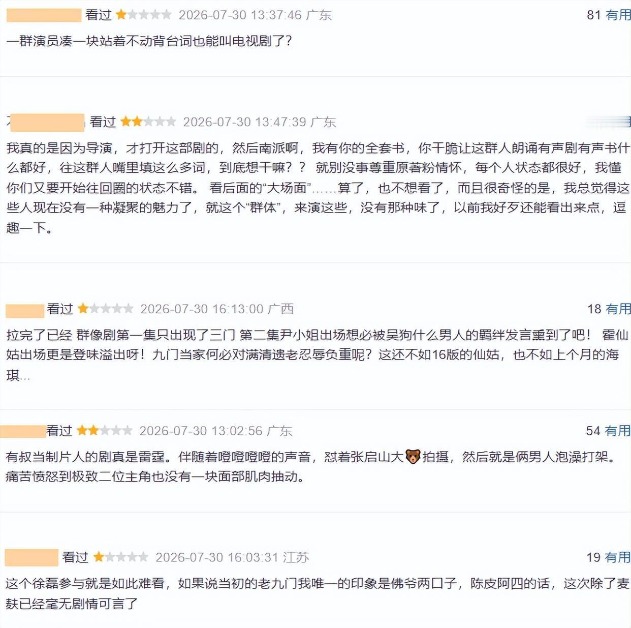 好家伙！《九门》刚开播就差评不断，观众的差评理由出奇的一致 