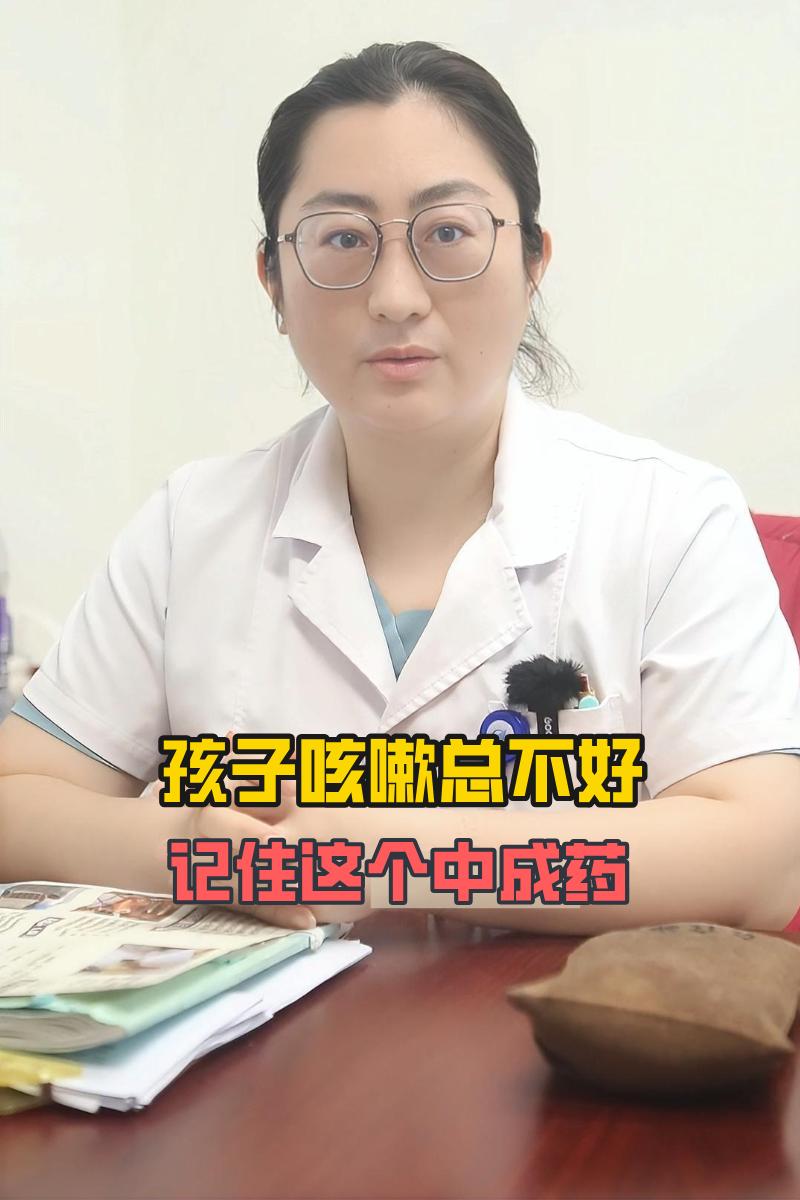 孩子咳嗽不停、食欲差，记住这个中成药 ！积食咳嗽食欲不振