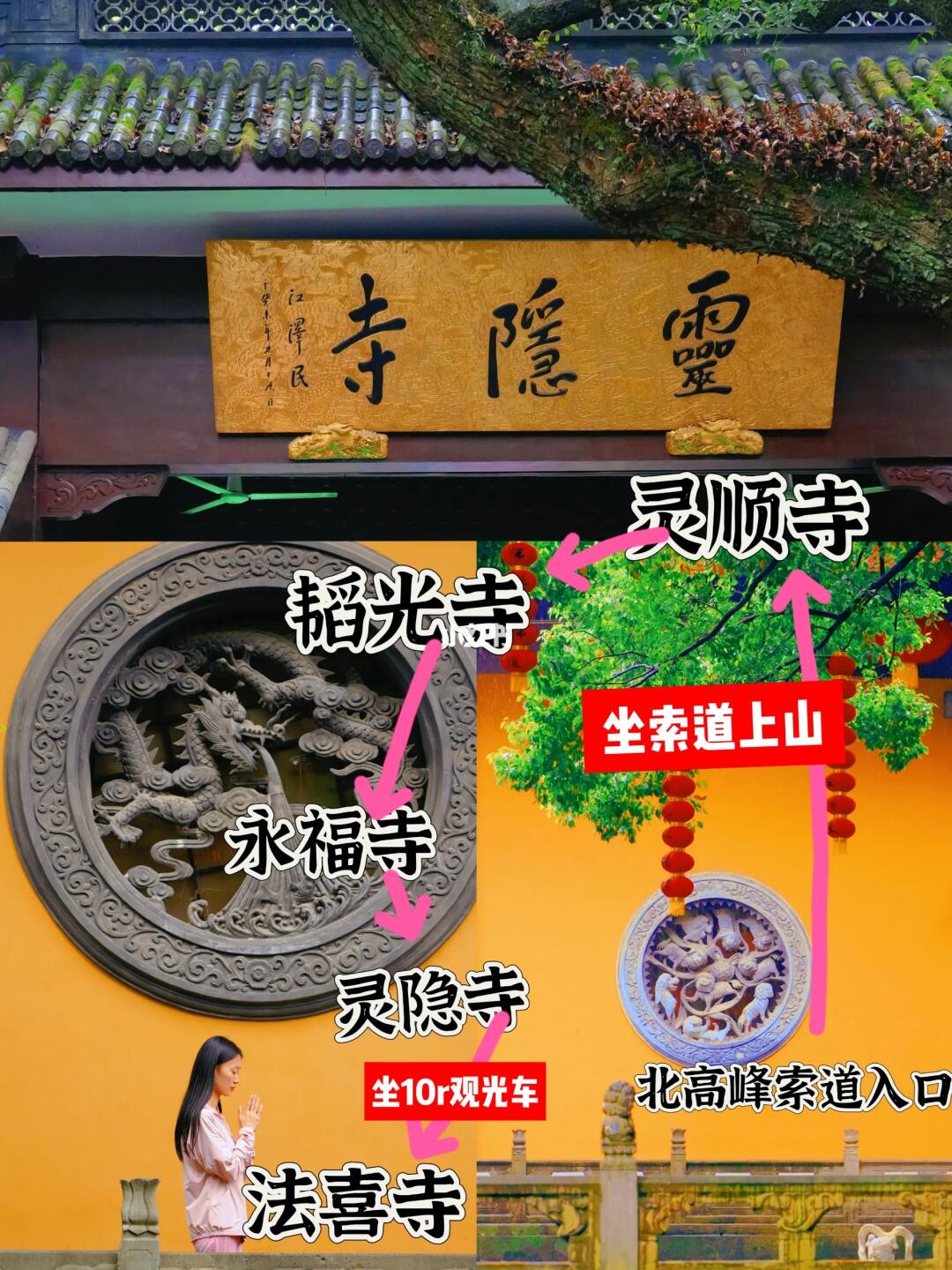 超全总结‼️去灵隐寺祈福之前要看的攻略