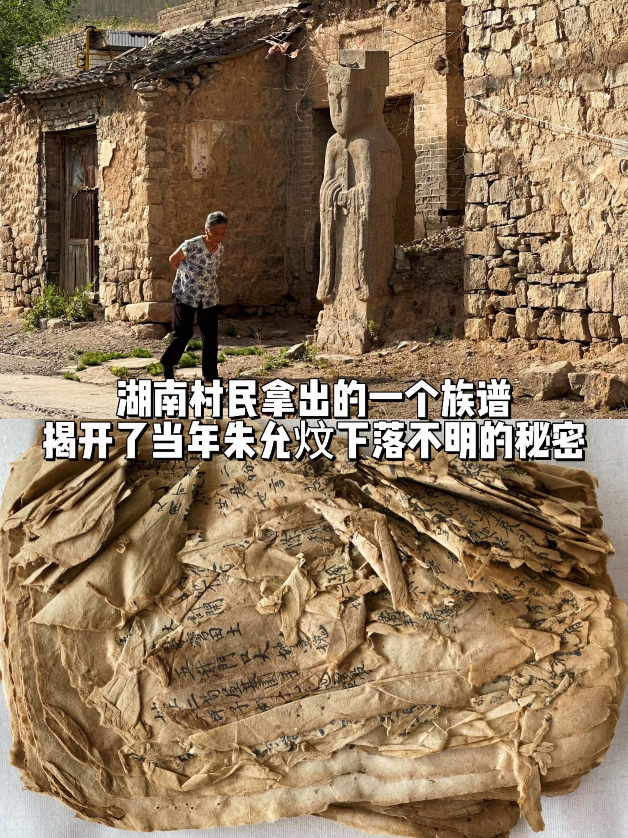 湖南一村民拿出族谱揭开了朱允炆下落不明…朱允炆在靖难之役后大火中失踪...