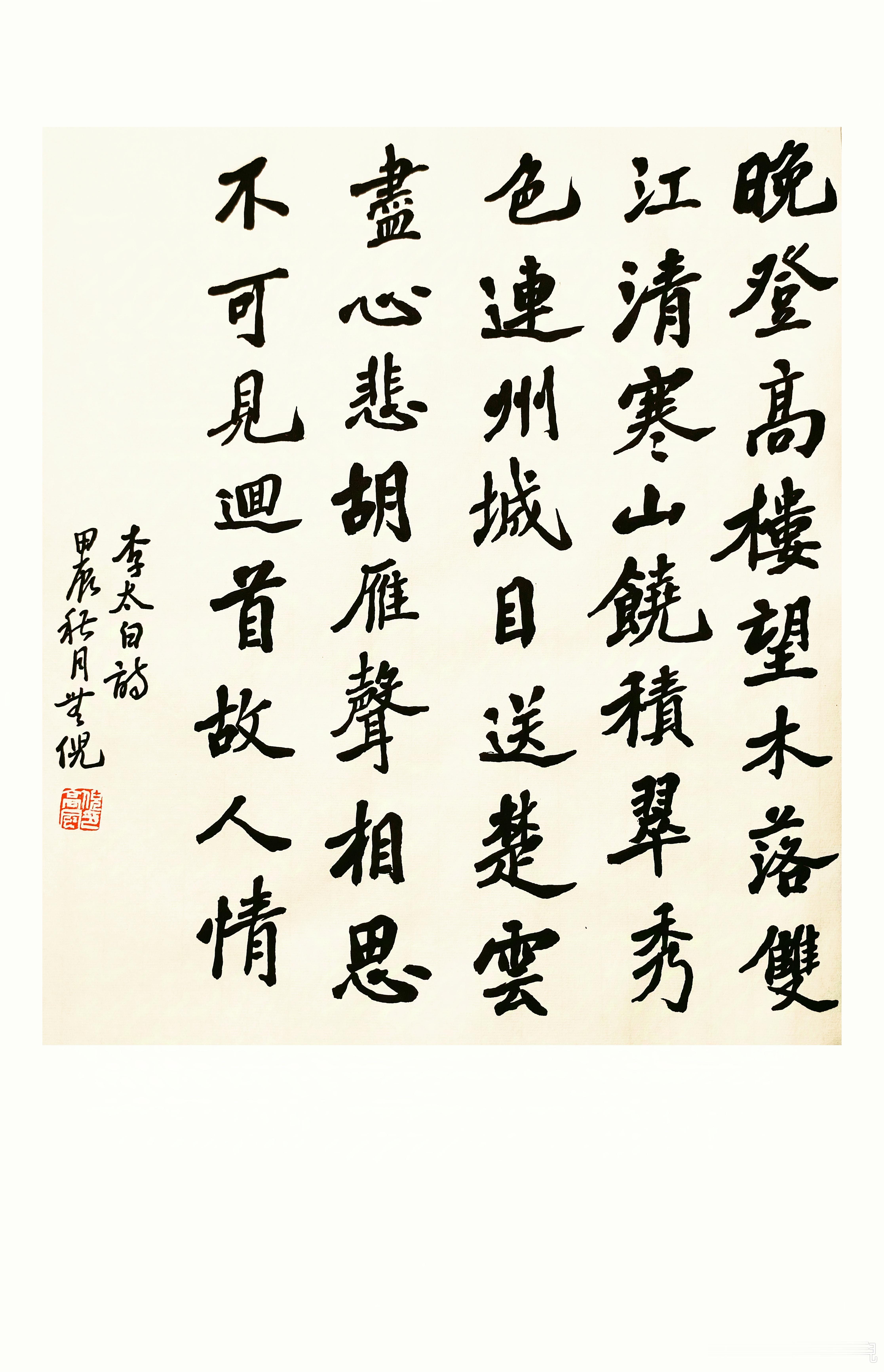 #书法[超话]#晚登高楼望，木落双江清。寒山饶积翠，秀色连州城。目送楚云尽，心悲