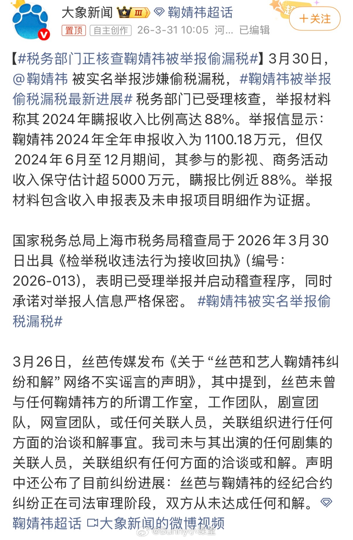 税务部门回应鞠婧祎被举报偷漏税，表明已受理举报并启动稽查程序，同时承诺对举报人信