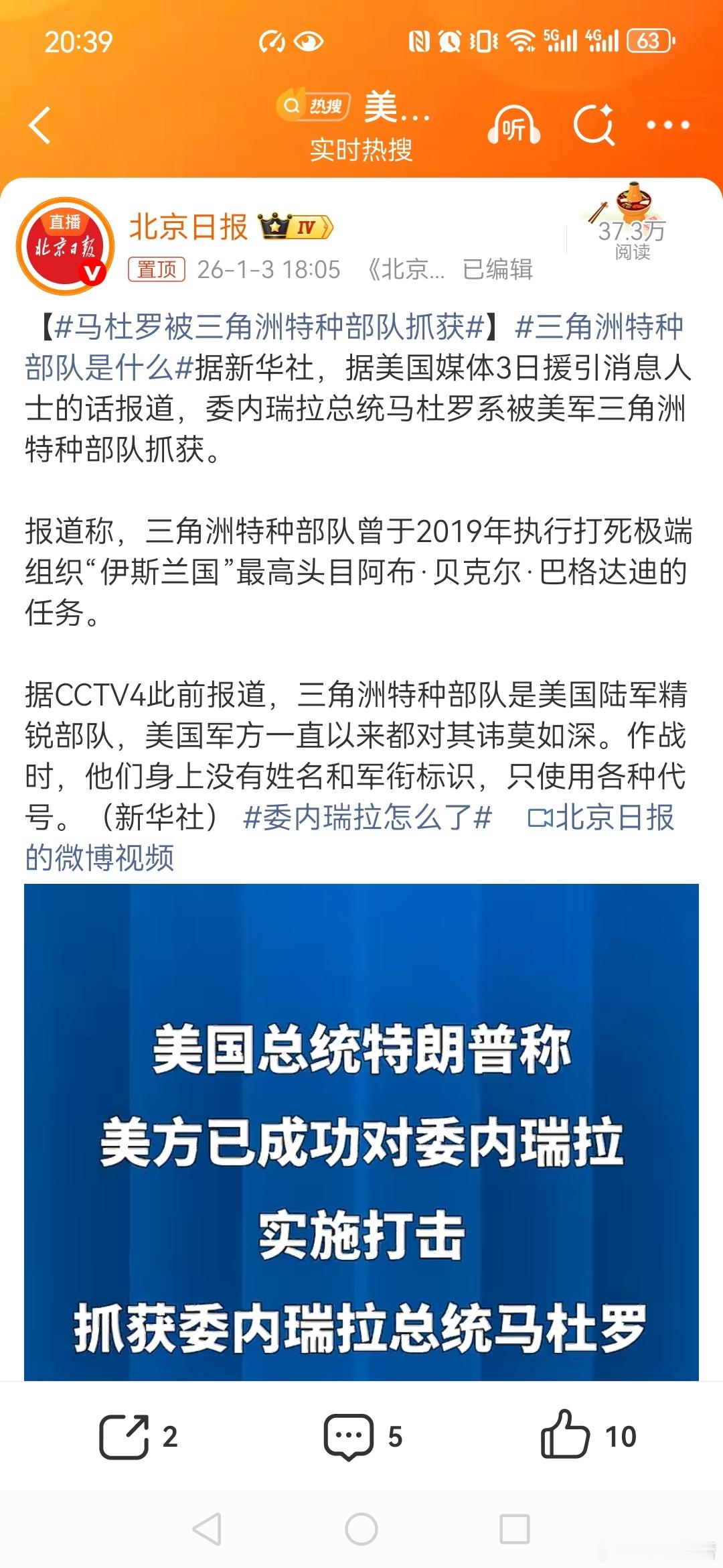 马杜罗被三角洲特种部队抓获美国还停留在2025三角洲特种部队是什么愿世界和平，永