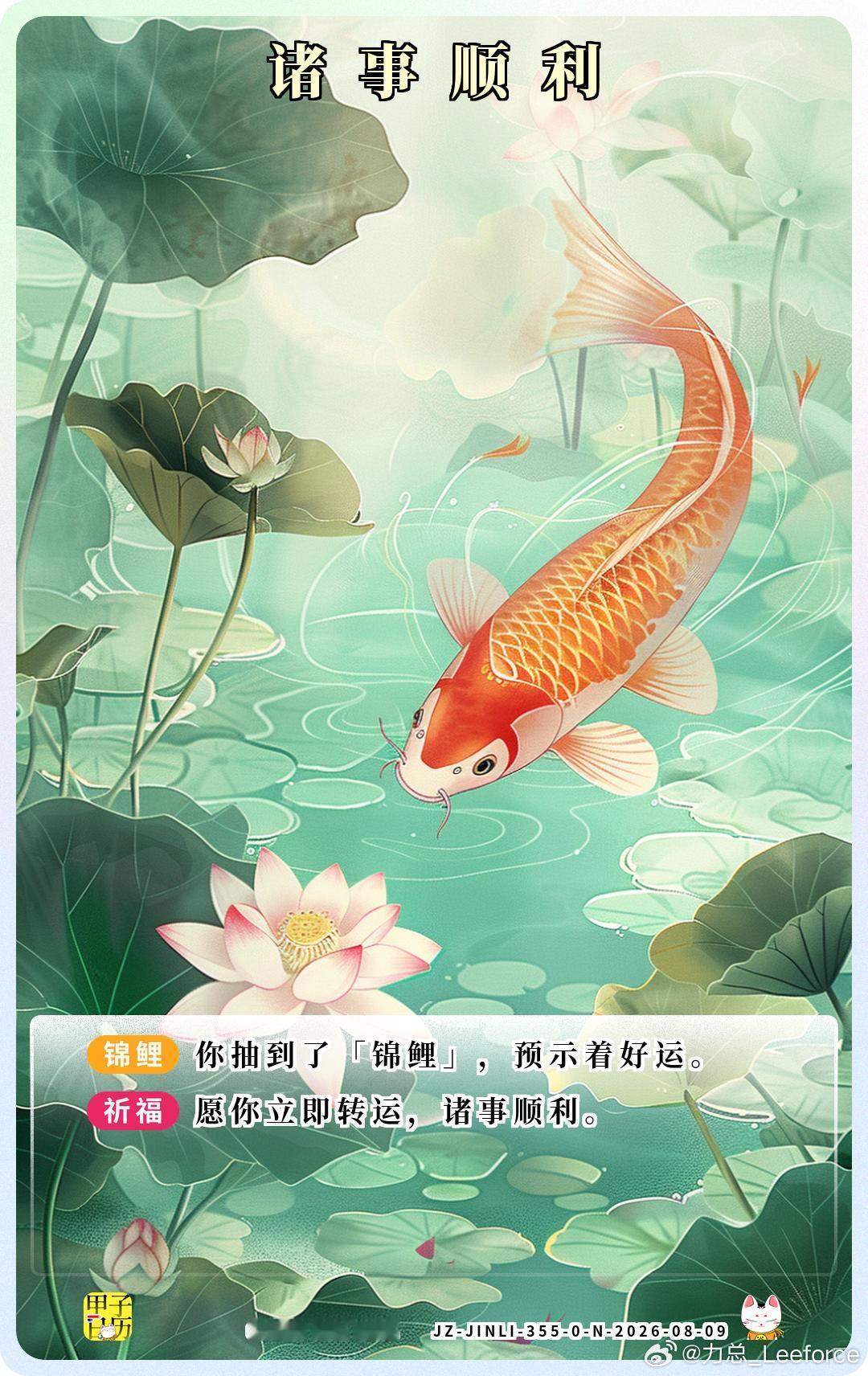 锦鲤 愿你立即转运，诸事顺利。 