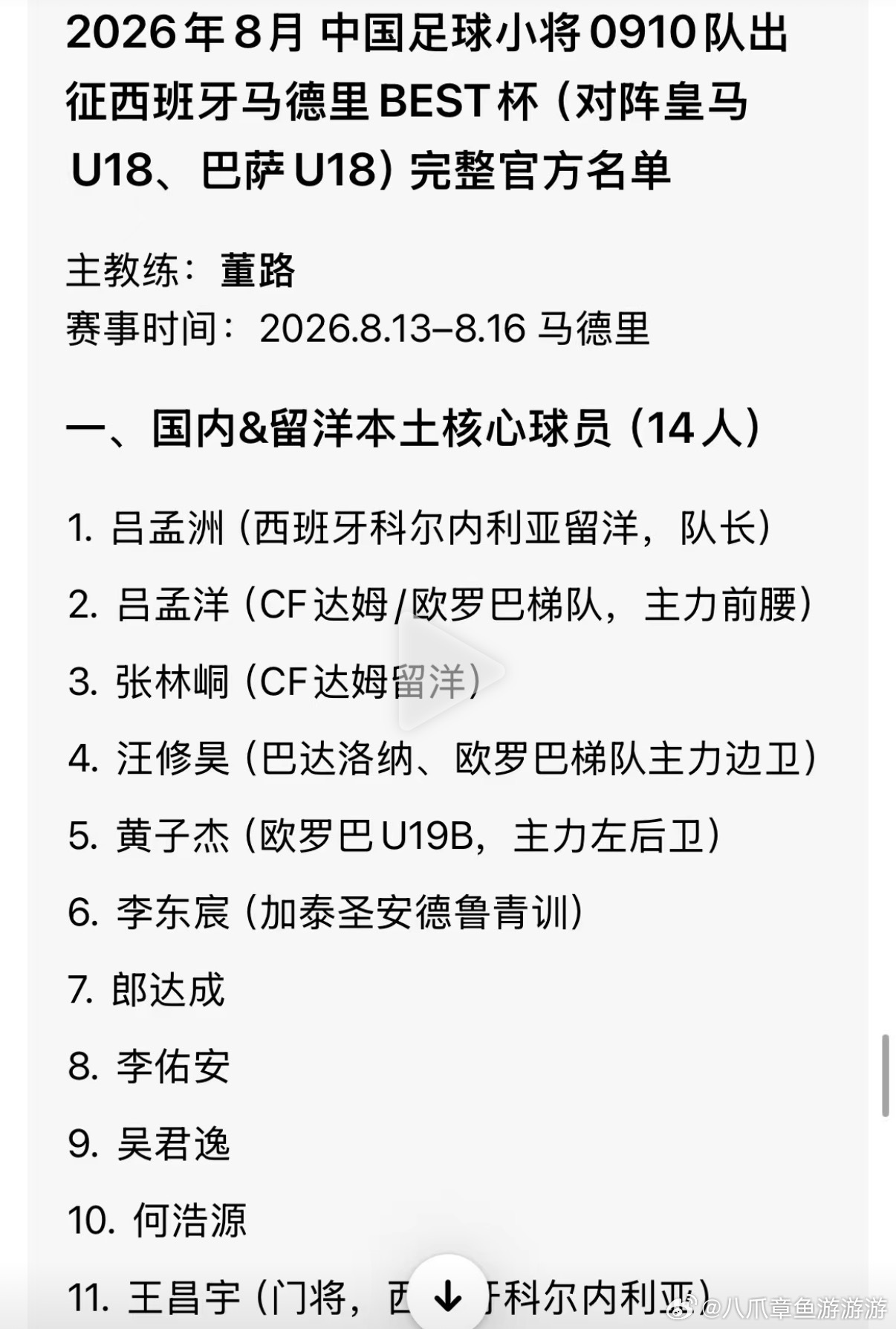 被董老师拉黑了，没法亲自请教，出去踢个比赛为啥要带4名西班牙球员？输赢就那么重要