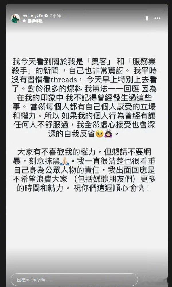 多名网友曝melody对服务人员态度很差、没礼貌。对此melody发文否认，表示