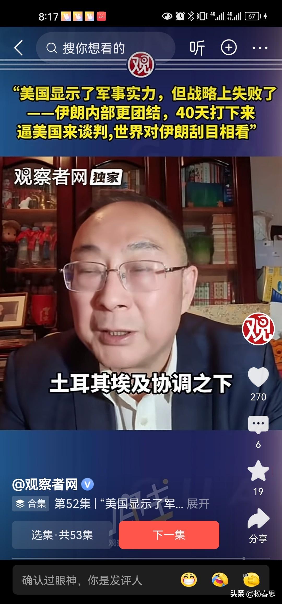 金灿荣说，美国打伊朗显示了军事实力，但是战略上失败的，让伊朗内部更加团结了，打了