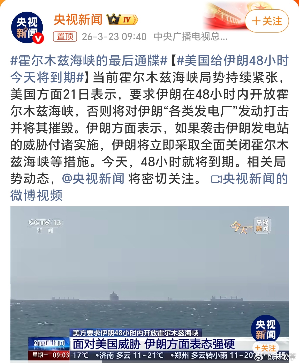 霍尔木兹海峡的最后通牒最后通牒双方互不妥协？看看谁才是纸老虎！美国给伊朗48小时