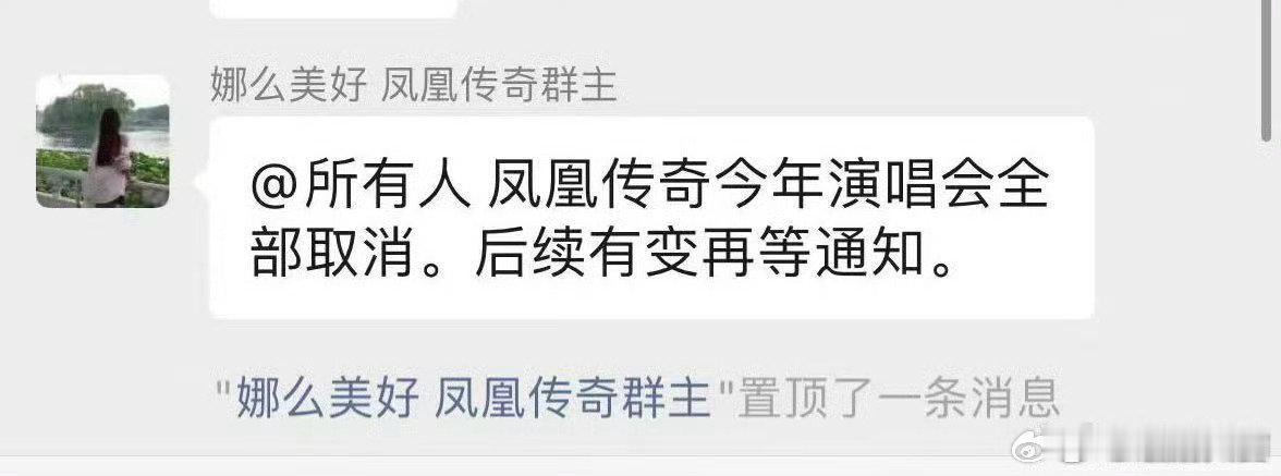 凤凰传奇今年演唱会全部取消曝凤凰传奇今年演唱会全部取消 ​凤凰传奇今年演唱会全部