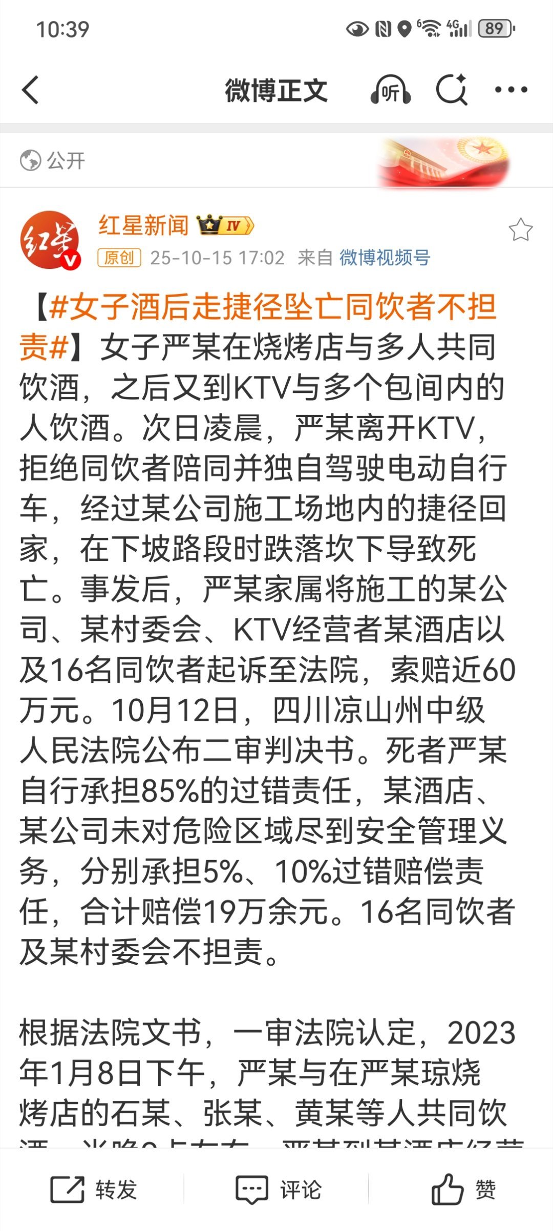 【女子酒后走捷径坠亡同饮者不担责】四川凉山女子严某在烧烤店与KTV多轮饮酒后，拒