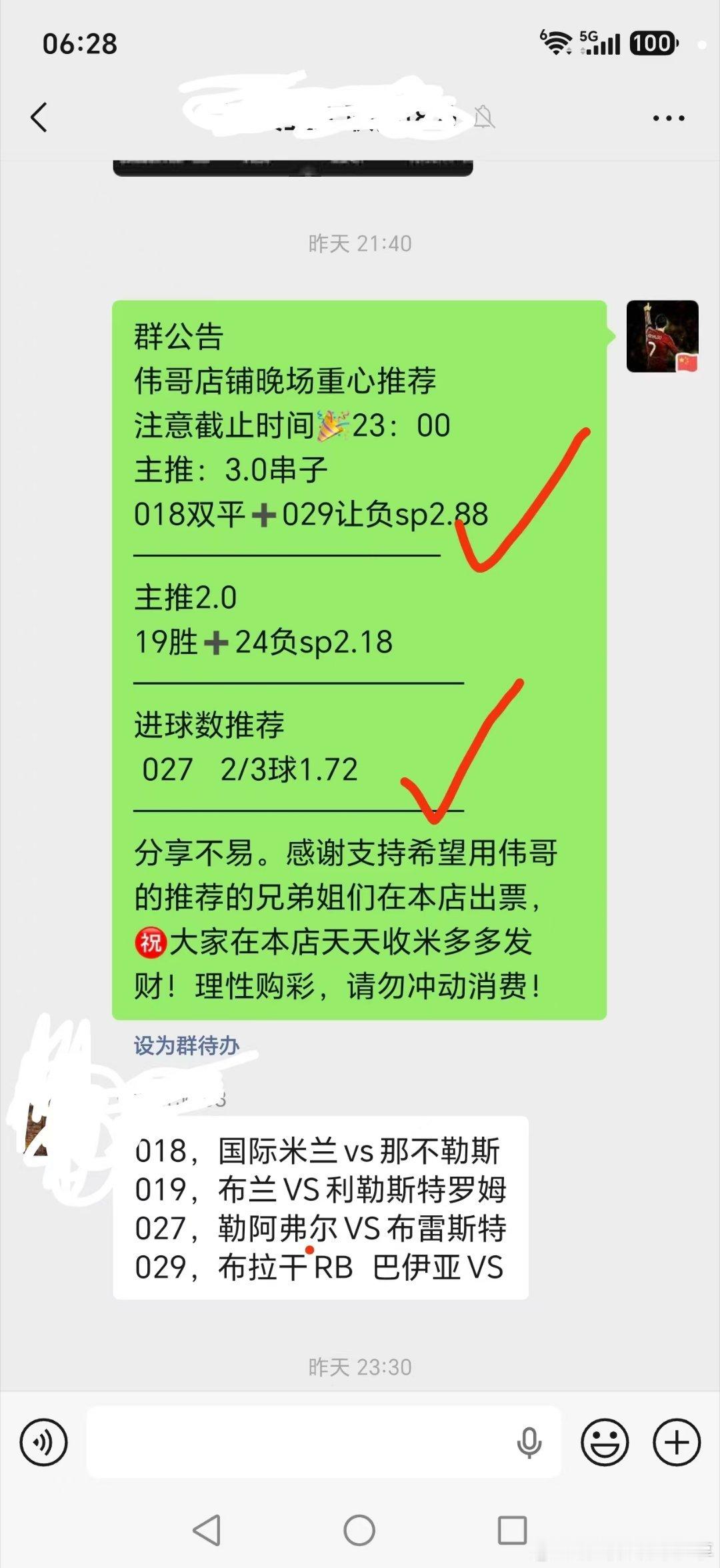昨天太忙了忘记发了，恭喜大哥也是成功拿下，还有几个好大哥，关注伟哥不迷路！昨天伟