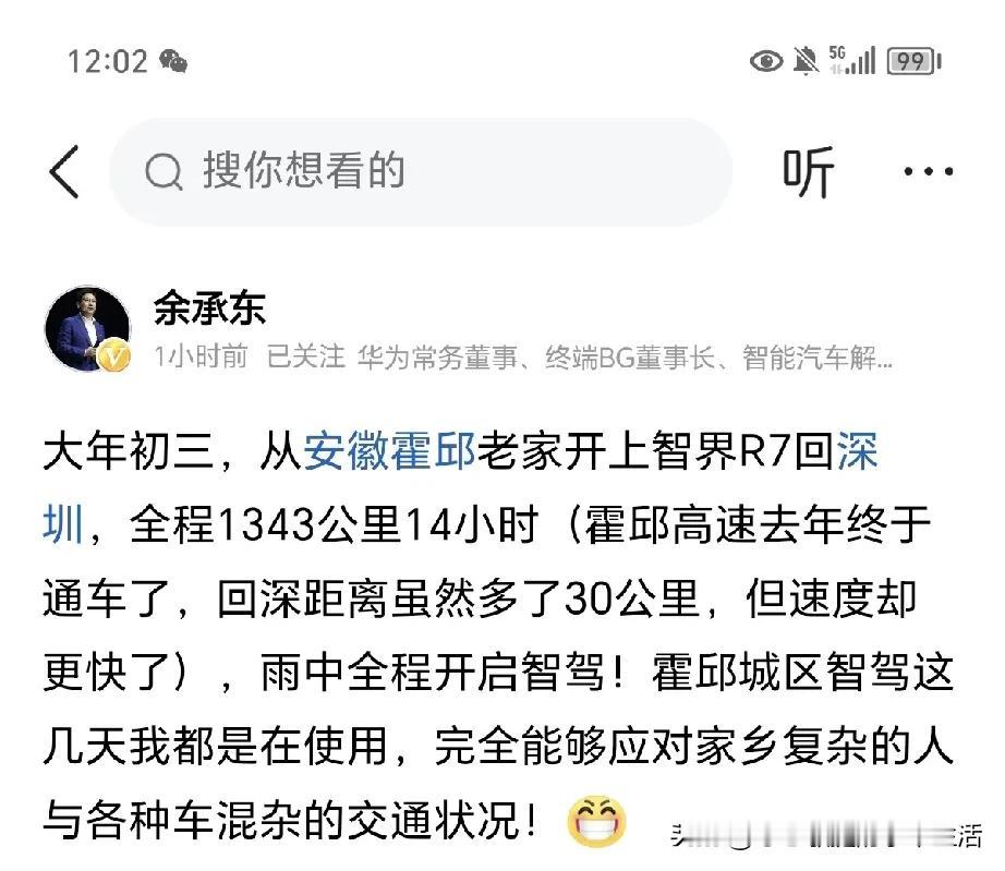 今天是大年初三，
华为高管余承东已经从安徽老家过完年返回深圳开工了，
大佬都这么