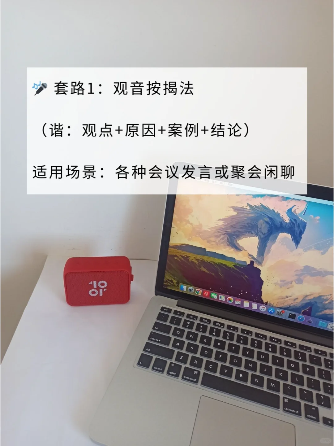 一学就会的即兴发言套路🔥