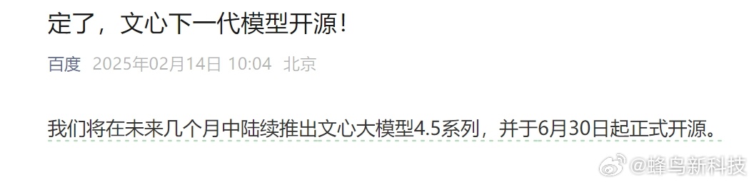 【百度将推出文心大模型4.5系列并全面免费】百度宣布，未来几个月将陆续推出文心大