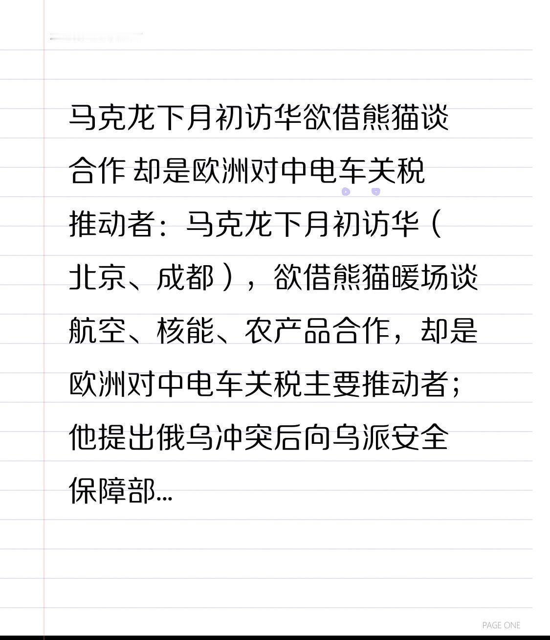 马克龙下月初访华欲借熊猫谈合作 却是欧洲对中电车关税推动者：马克龙下月初访华（北
