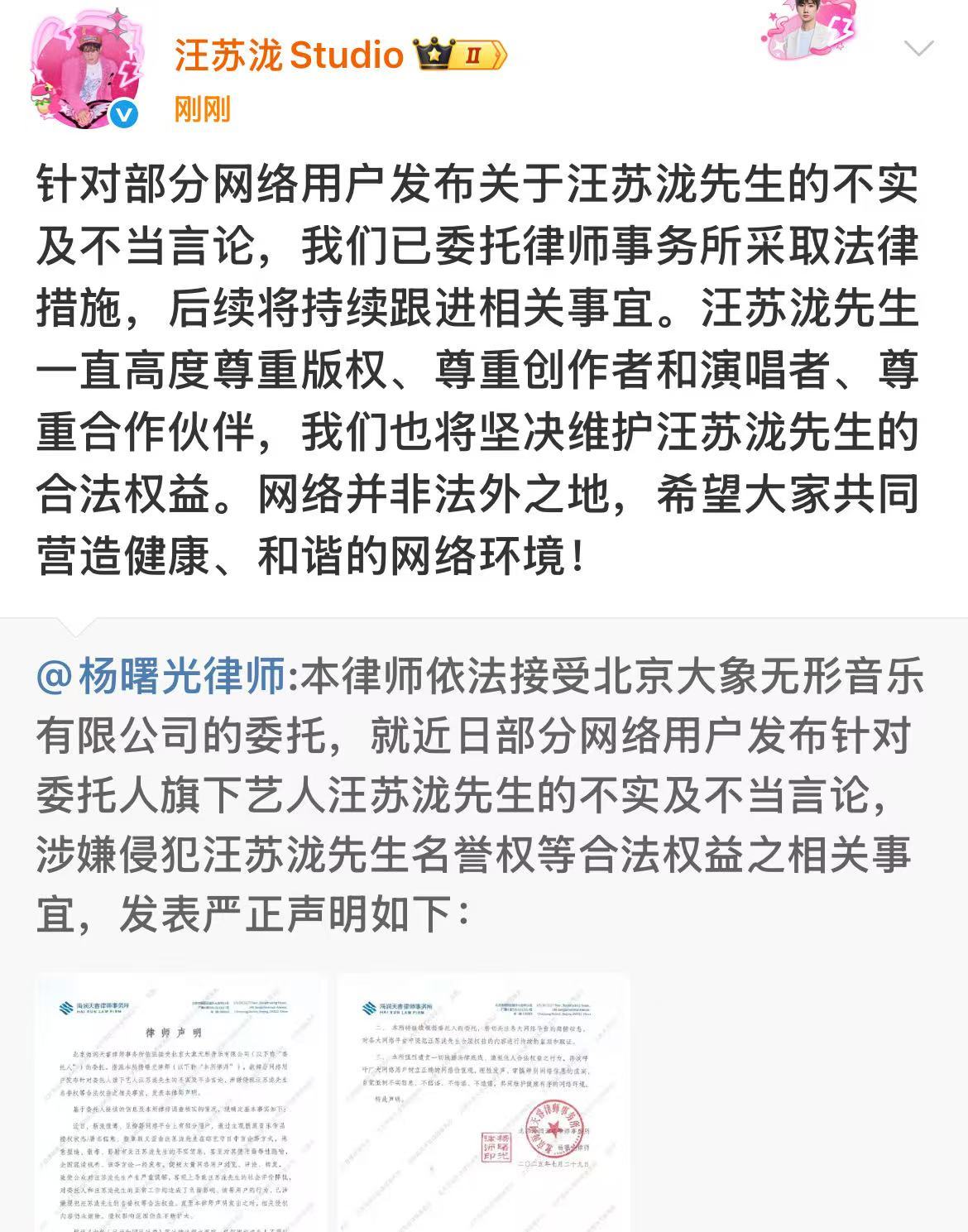 汪苏泷维权声明汪苏泷告黑声明汪苏泷维权声明，哇塞哇塞，[打call][打call
