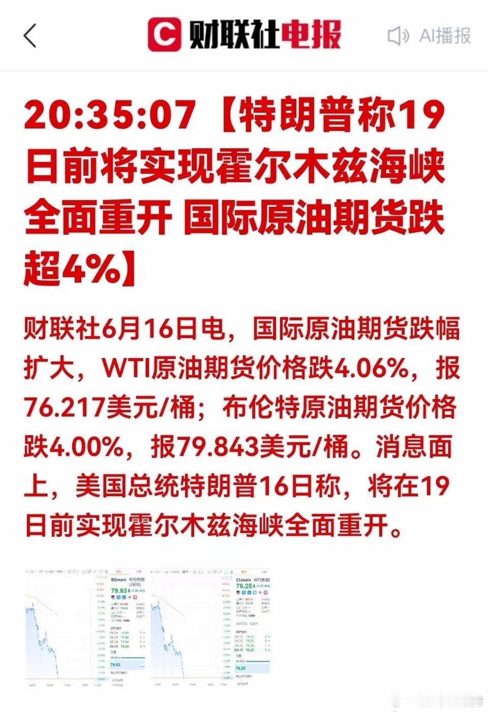 利好！霍尔木兹海峡通航放开，原油大跌，A股、贵金属迎双重机遇一、突发利好：航运危