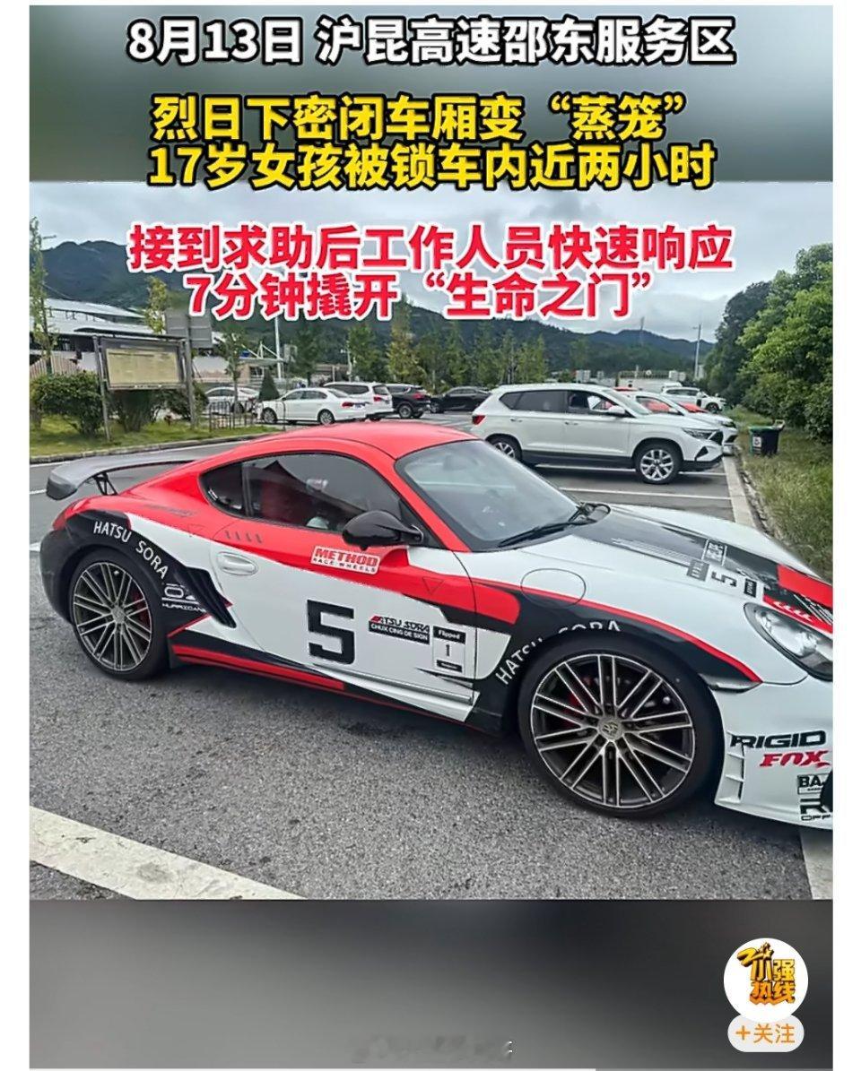 17岁女孩搭车路过邵阳司机下车失联被锁2小时高温密闭车厢，被困整整两个小时，随便