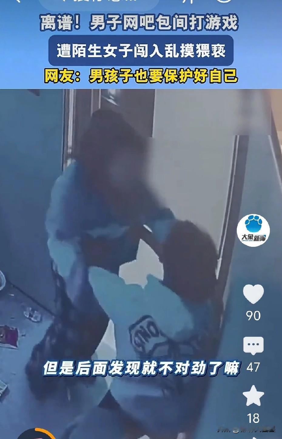 离谱！男孩在网吧竟遭陌生女子猥亵！
2月24日，湖南岳阳一名男子和朋友在网吧包间