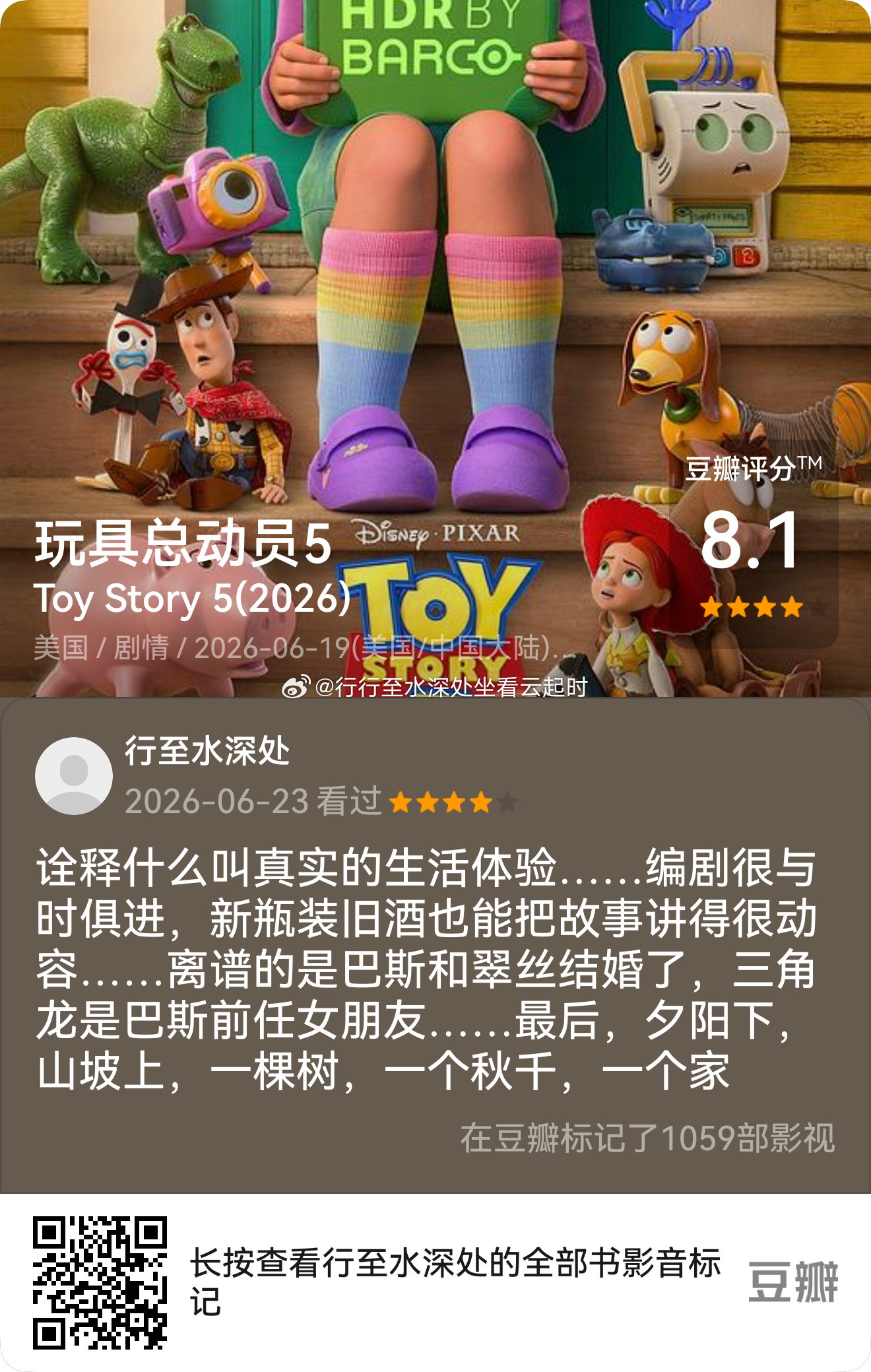 看过电影《玩具总动员5》,我的评分:★★★★☆ 诠释什么叫真实的生活体验……编剧