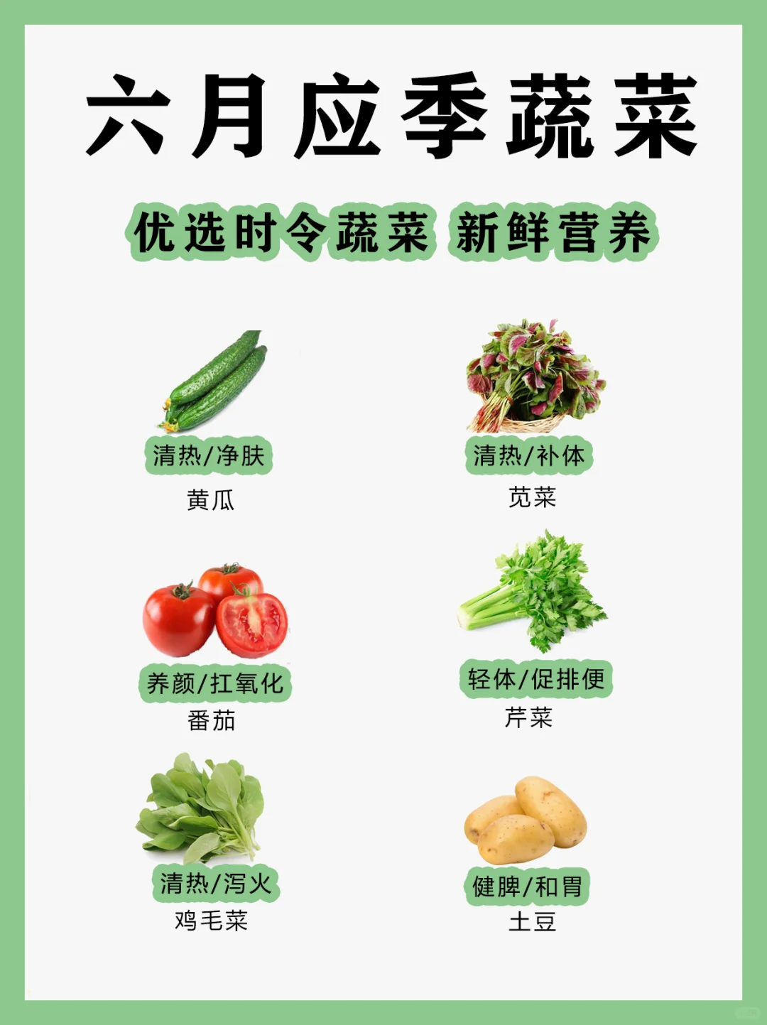 6月应季蔬菜，吃这些，营养健康！