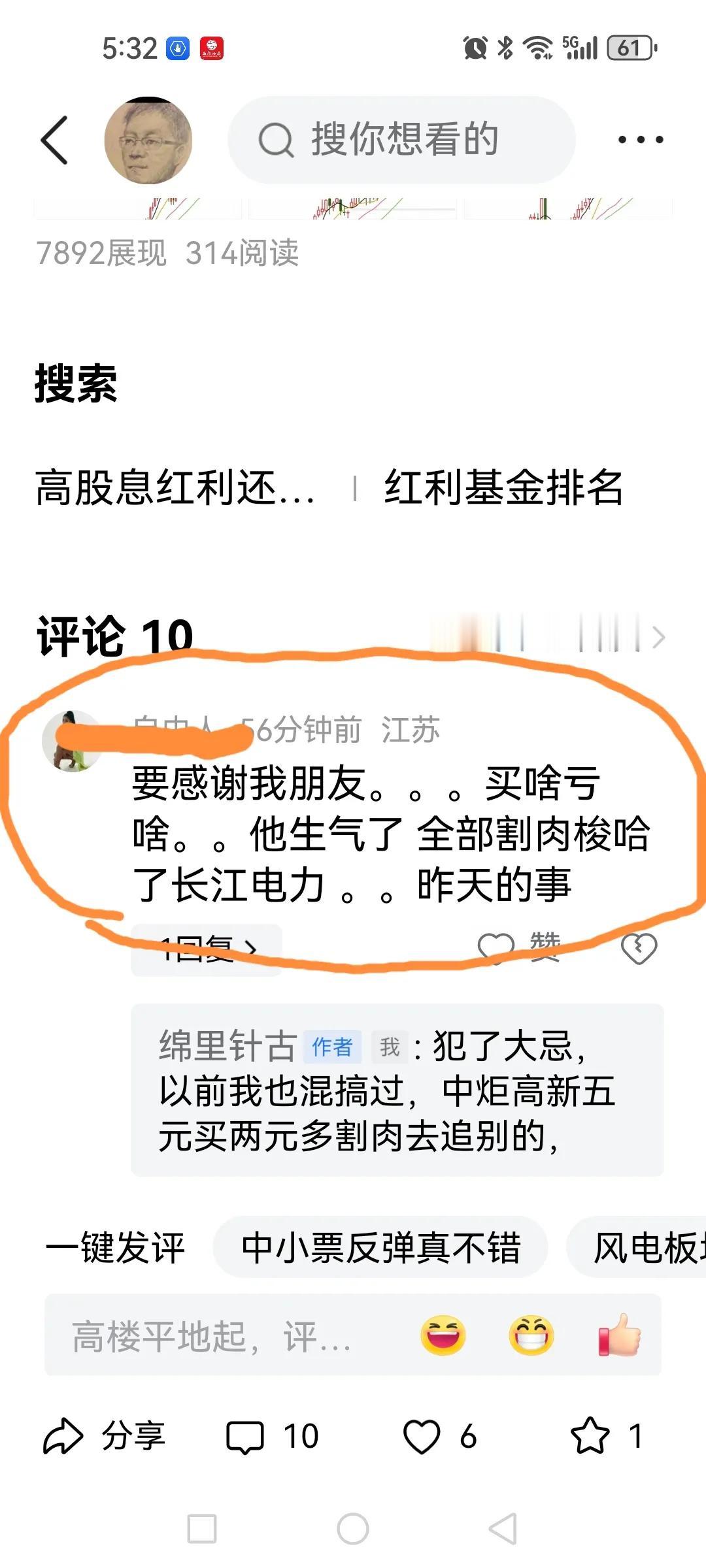 有人昨日割肉梭哈长江电力，疯了？

这是我一个读者在评论区的反馈而非杜撰，说他这