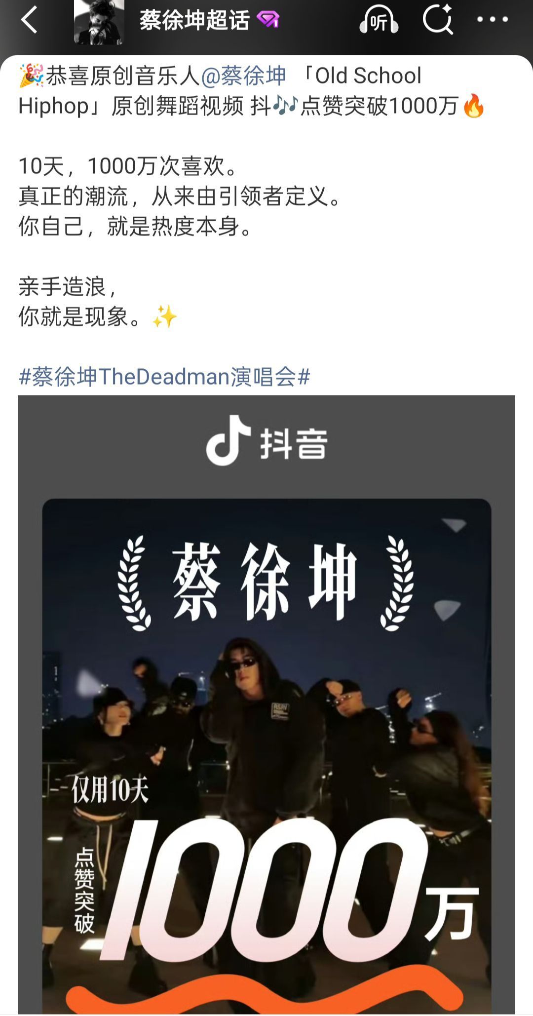 蔡徐坤原创舞蹈点赞破千万从不跟风，潮流的引领者，完全世界巨星！蔡徐坤[超话] ​