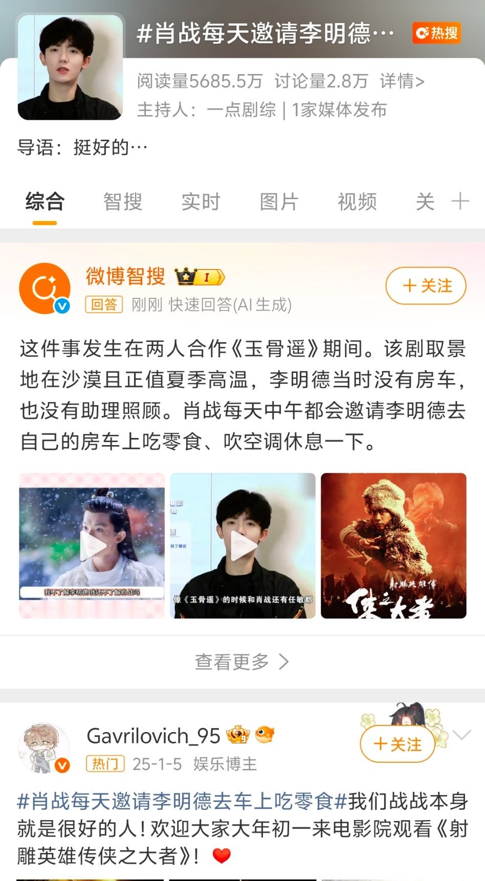 肖战片场从不提词不进房车休息打假。虚假营销。2025年1月，就营销过邀请李明德来