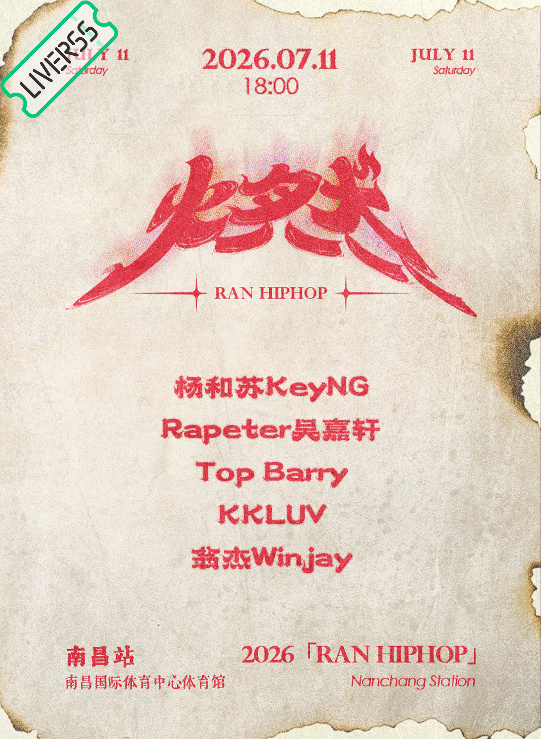 RSS音乐节播报 ❤️🔥燃HipHop之夜❤️🔥時間։ 20‎26.07.1