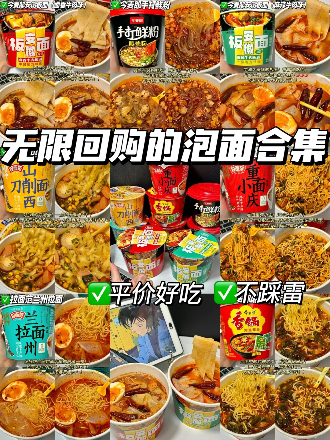 2024无限回购泡面合集！平价好吃不踩雷！！🔥