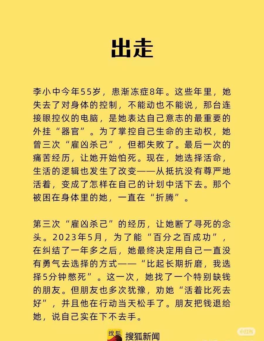 李小中是一个有思想和对自己有要求的女性，尽管身体有问题，李小中依然是个特别有思想