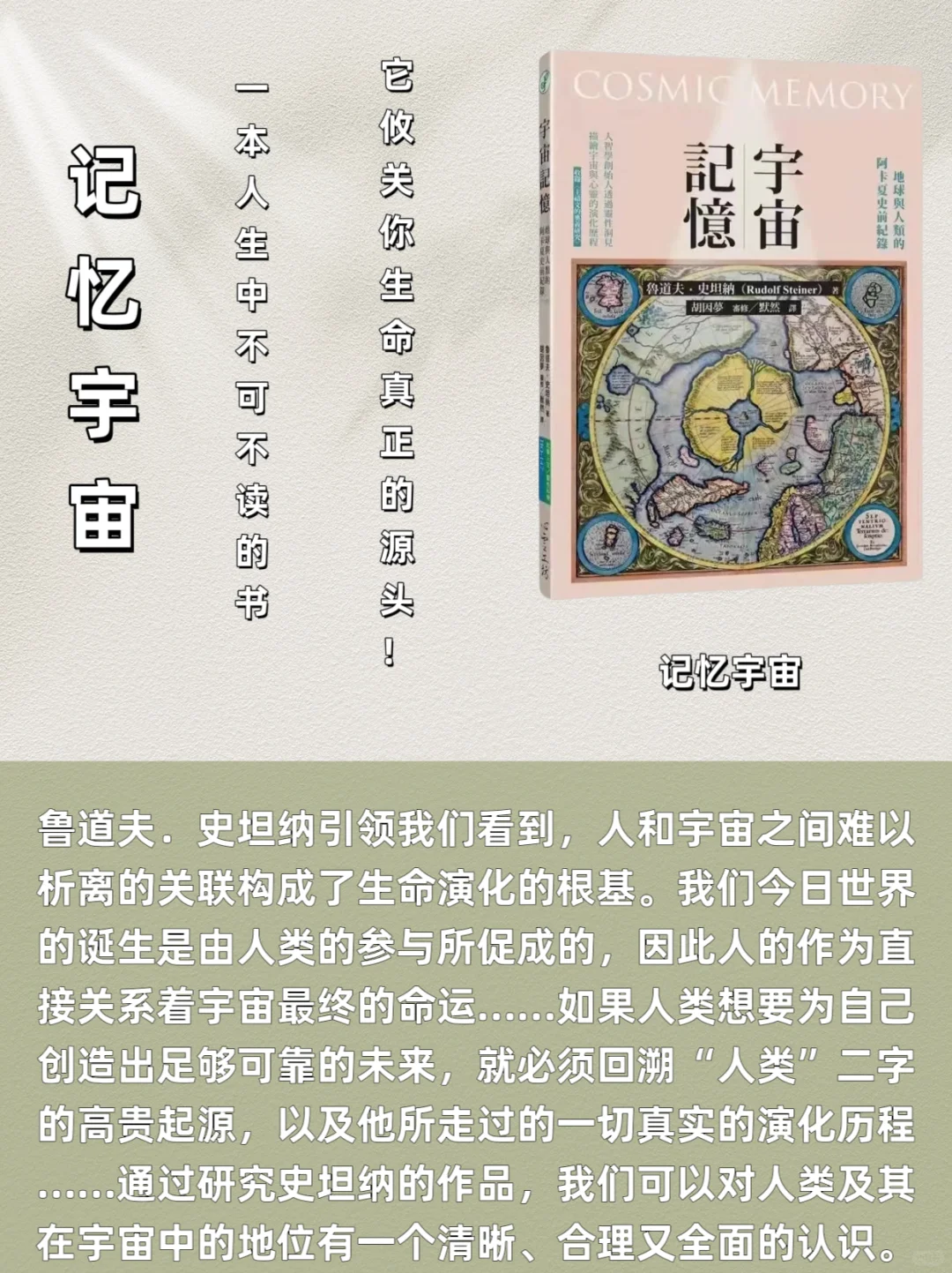 记忆宇宙，完全颠覆认知的一本书