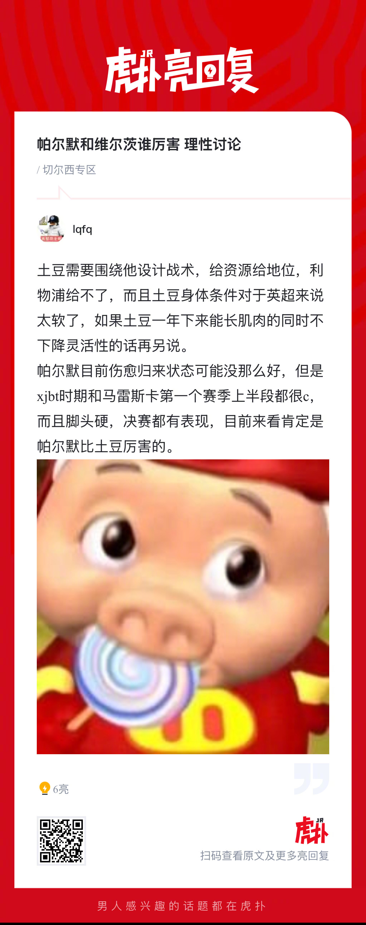 理性讨论，帕尔默和维尔茨谁厉害？ 