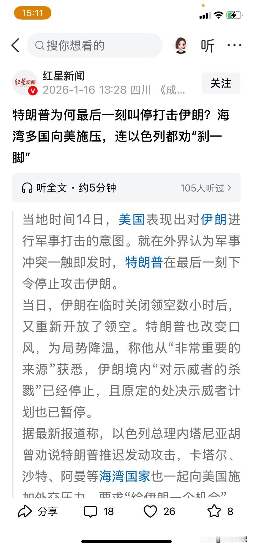前几天我说过中国还没从伊朗撤侨，美伊打不起来，因为中国撤侨已是国际公认的风向标，
