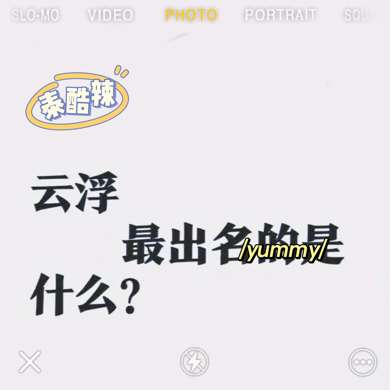 云浮最出名的是什么云浮出名的有硫铁矿，新兴温氏企业集团