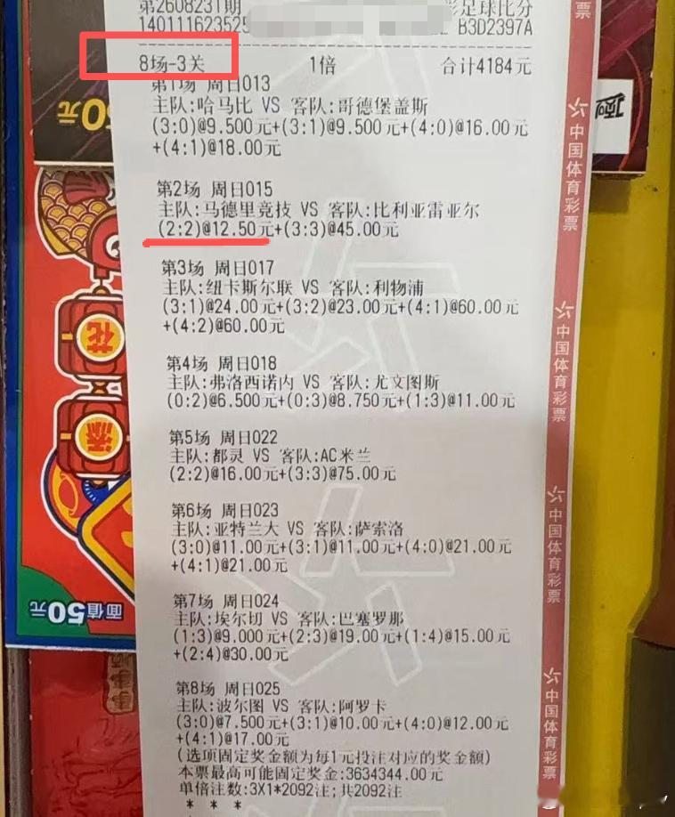 红七公Ajax 昨天的比分合买，好惨，就中了一个马竞22，大方向就错了AC米兰，