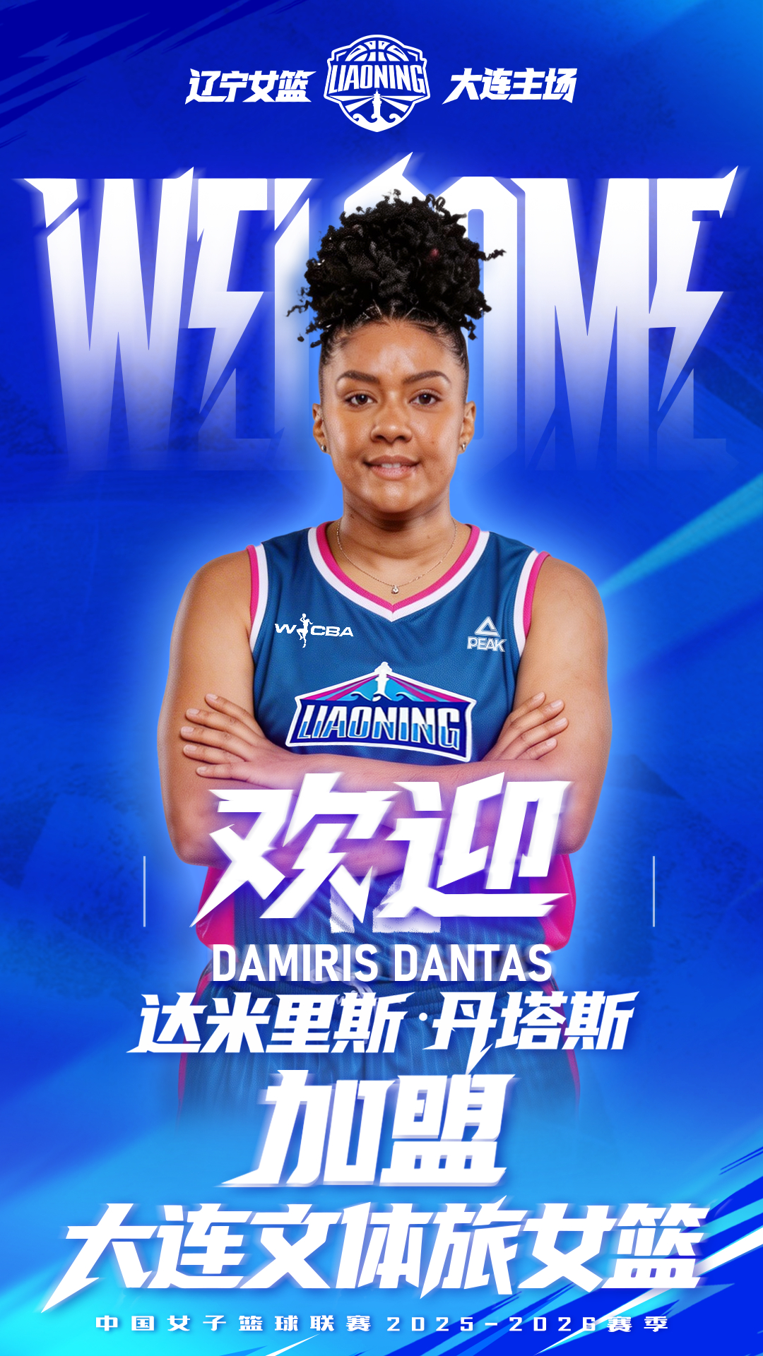 官宣 | 欢迎巴西国家队&WNBA球员达米里斯·丹塔斯加盟大连文体旅女篮！ 