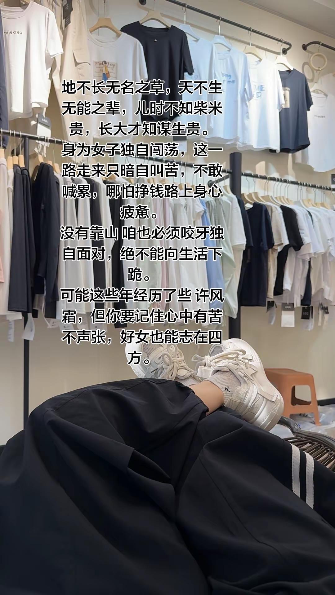 长大方知谋生难服装店解压