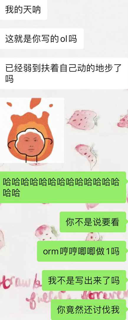 花花看完我写的ol非常愤怒，毕竟是我说ol才给她骗进来的，哎呀怎么办，我要怎么挽