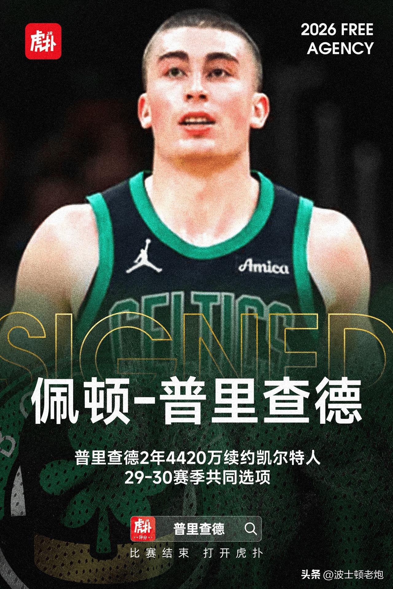 “共同选项”怕是很多老球迷都不知道的一个条款吧。NBA上一次有这样条款的休赛期还